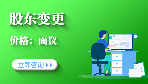 股東變更