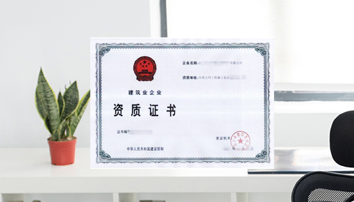 正穗財稅幫您進(jìn)行2025年機電工程施工總承包資質(zhì)