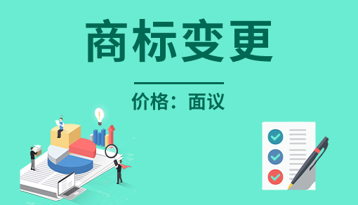 正穗財(cái)稅幫您進(jìn)行2025年商標(biāo)變更