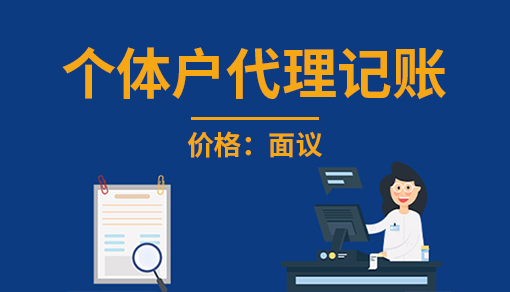 正穗財(cái)稅幫您進(jìn)行2025年個(gè)體戶代理記賬