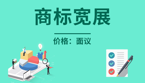 正穗財(cái)稅幫您進(jìn)行2025年商標(biāo)寬展