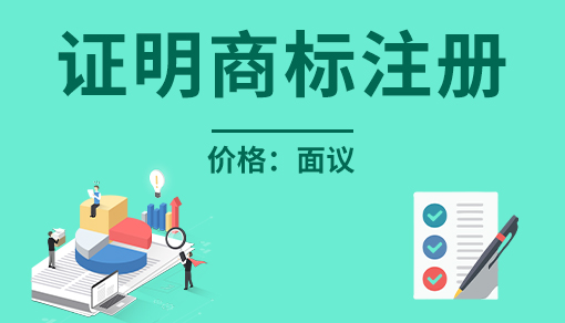 正穗財(cái)稅幫您進(jìn)行2025年商標(biāo)注冊(cè)證明