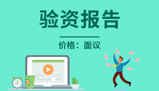 驗(yàn)資報(bào)告（50萬以下）