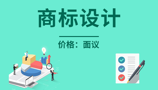 正穗財(cái)稅幫您進(jìn)行2025年商標(biāo)設(shè)計(jì)