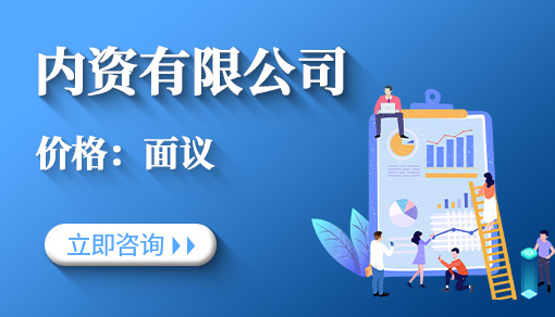 正穗財稅幫您進行2025年內(nèi)資有限公司