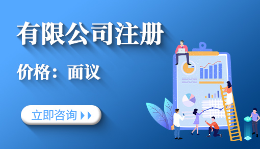 有限公司注冊(cè)