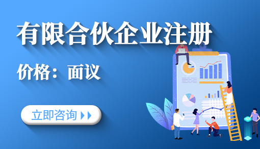 正穗財稅幫您進行2025年有限合伙企業(yè)注冊
