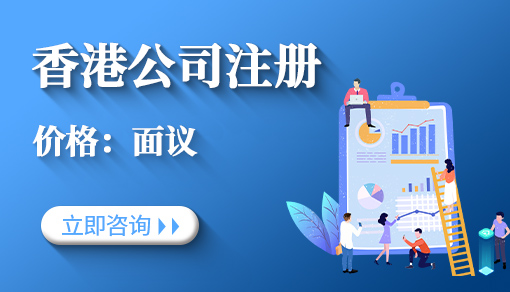 香港注冊(cè)公司