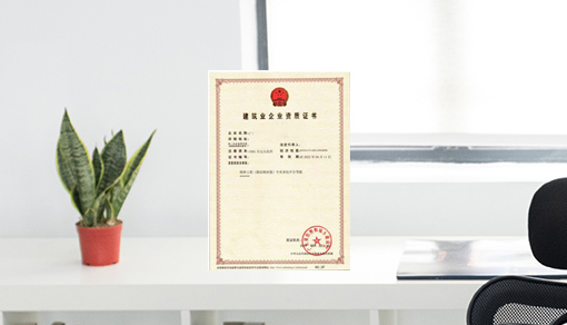 正穗財稅幫您進(jìn)行2025年建筑工程施工總承包資質(zhì)代辦