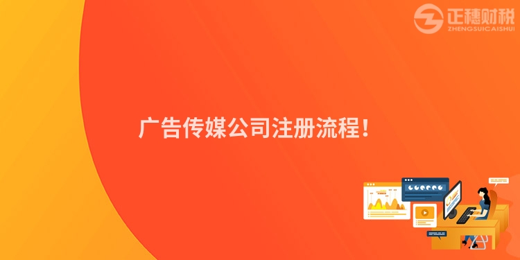 廣告?zhèn)髅焦咀粤鞒蹋?></div>
      <p class=