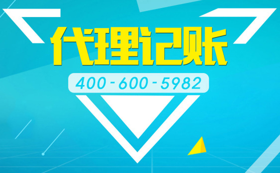 廣州企業(yè)找代理記賬公司的必要性