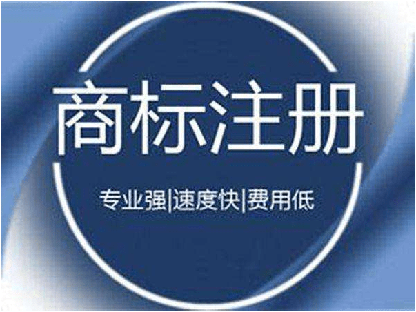 2021年廣州商標(biāo)注冊流程
