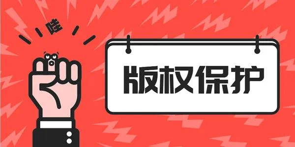 外觀專利失效會(huì)影響著作權(quán)保護(hù)嗎