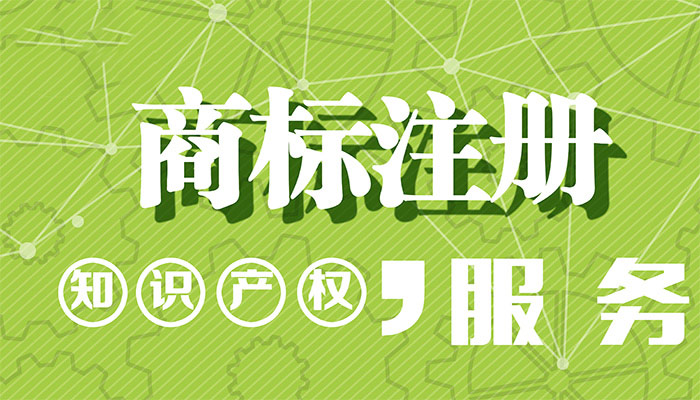2021年怎么申請商標
