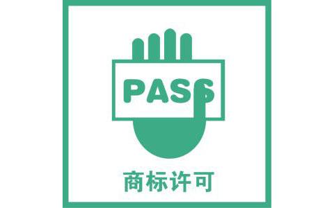 商標(biāo)許可備案是什么呢？