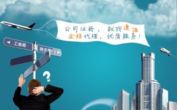 大學(xué)生注冊(cè)公司的流程及費(fèi)用
