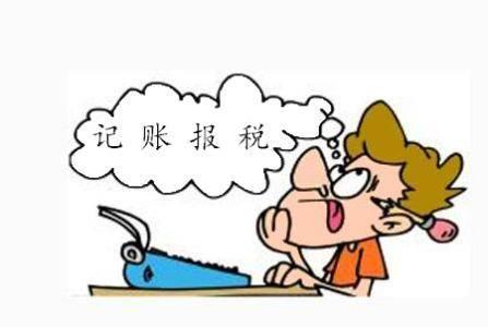 2021年新注冊公司,記賬報稅