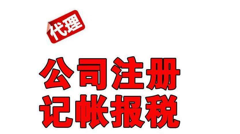 2021年注冊公司必知小知識有哪些?