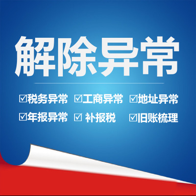 2021年廣州公司注冊地址異常