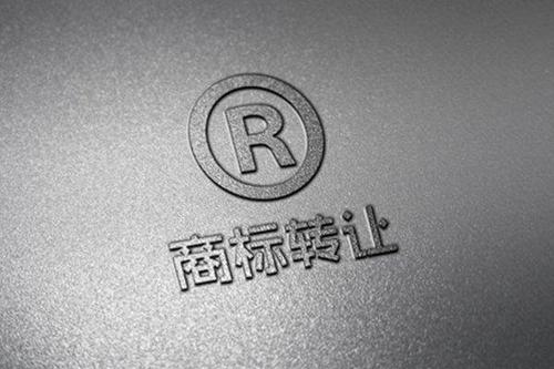 商標(biāo)轉(zhuǎn)讓流程及費(fèi)用是怎樣的？