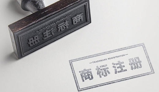關(guān)于商標(biāo)注冊的基本條件以及相關(guān)流程是什么？