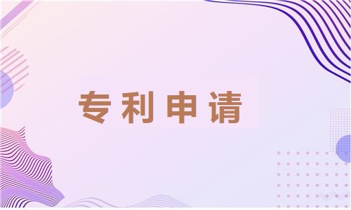 2021年廣州專利申請(qǐng)