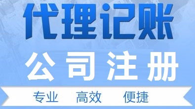 廣州代理記賬_小公司代理記賬具備哪些優(yōu)勢？