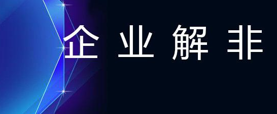 2021年公司注冊常見問題