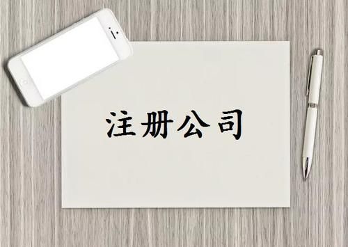 廣州市公司注冊_2021年廣州公司注冊流程及費用