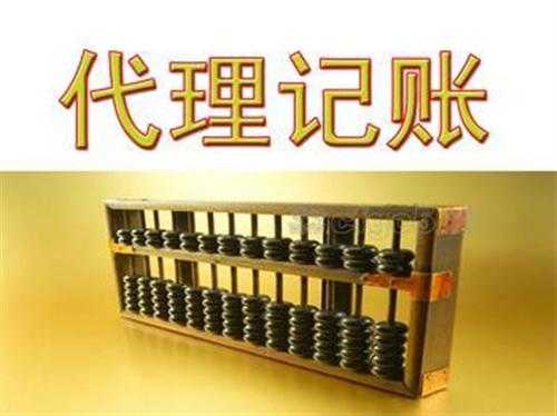 廣州代理記賬公司能不能幫我做零申報(bào)或者少繳