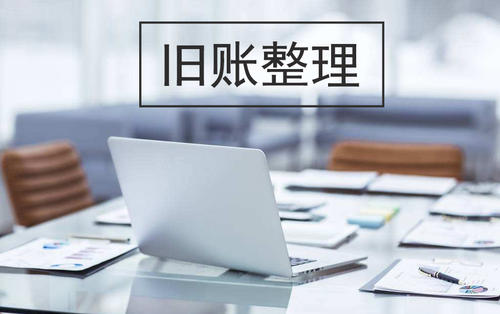 【廣州做賬公司】公司新賬怎么整理？