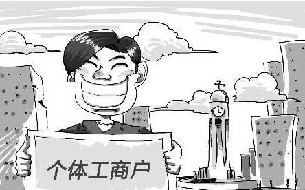 2021年個體工商戶公司注冊