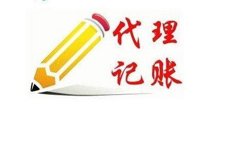 2021年代理記賬