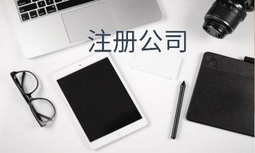 廣州公司注冊資金和報稅有關(guān)系嗎?