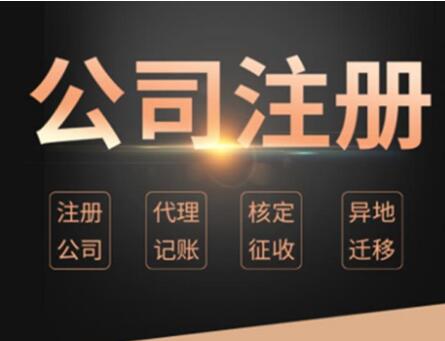 2021年廣州天河區(qū)注冊(cè)公司流程