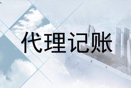 廣州代理記賬_怎樣辨別出代理記賬發(fā)票的真?zhèn)文?></div>
      <p class=