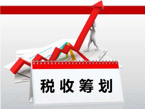 納稅規(guī)劃案例有哪些？