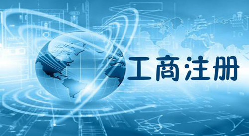 工商注冊(cè)查詢?cè)趺醋鯻工商注冊(cè)查詢步驟有哪些？