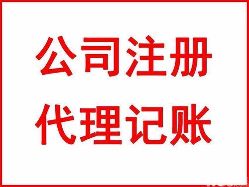 2021年財務(wù)代理記賬公司每年收費多少？