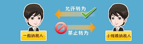 小規(guī)模納稅人轉(zhuǎn)為一般納稅人有什么好處？