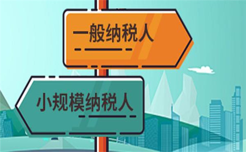 2021年小規(guī)模納稅人