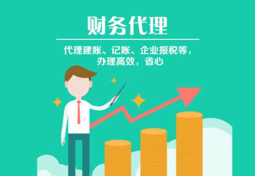 廣州代理記賬公司比私人代理記賬會(huì)計(jì)好在哪兒