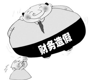 2021年公司會計做假賬有哪些危害？