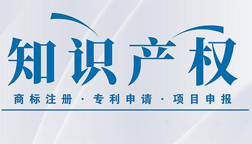 如何判斷廣州知識產(chǎn)權(quán)代理是靠譜的？