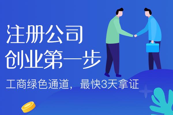 在廣州初次注冊(cè)公司需要注意的幾個(gè)陷阱！