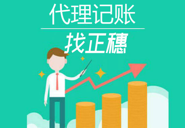 開(kāi)票有哪些注意事項(xiàng)？廣州記賬報(bào)稅公司告訴你