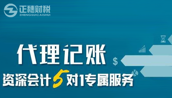 2021年廣州代理記賬