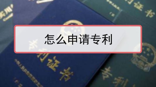 網(wǎng)上申請(qǐng)專利流程