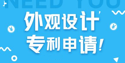 2021年外觀專利申請