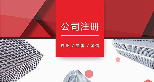2021年廣州公司注冊(cè)